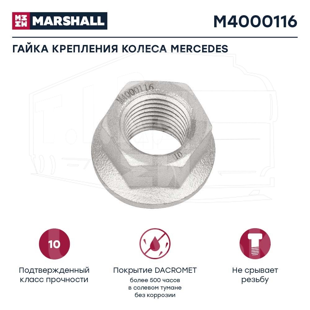 M4000016, Гайка колесная М14*1.5 (8.8) — Marshall