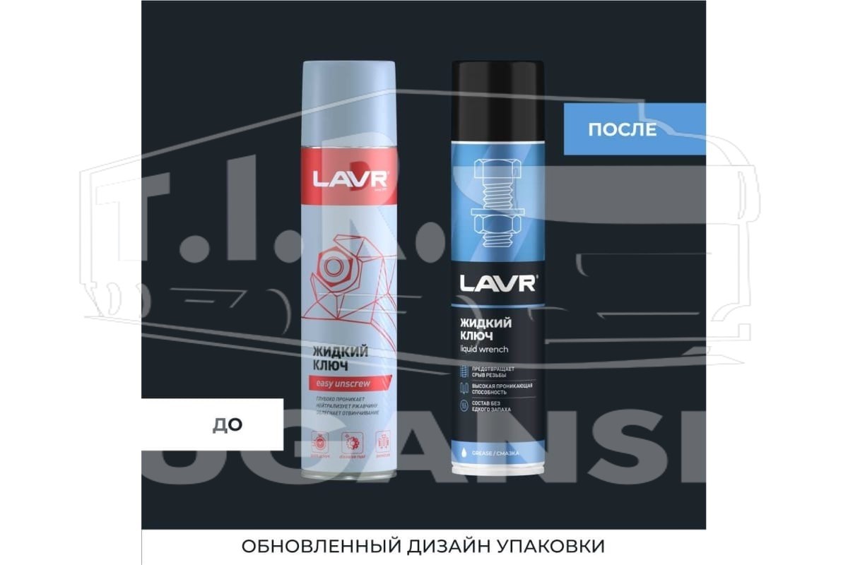 Жидкий ключ LAVR WD-40  400ml