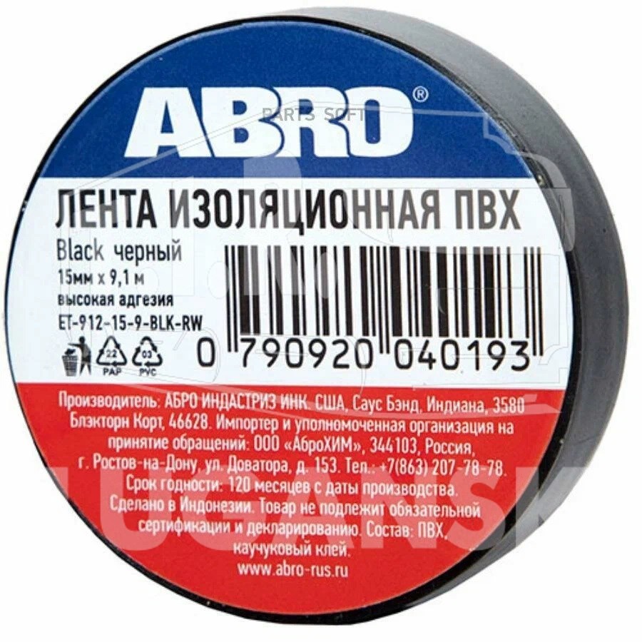 Изолента 9,1 м.(ЧЕРНАЯ)