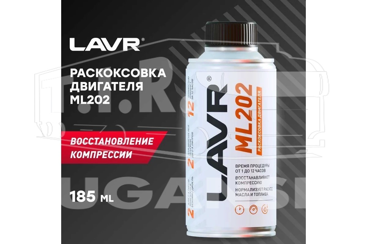 Раскоксовыватель двигателя LAVR ML-202