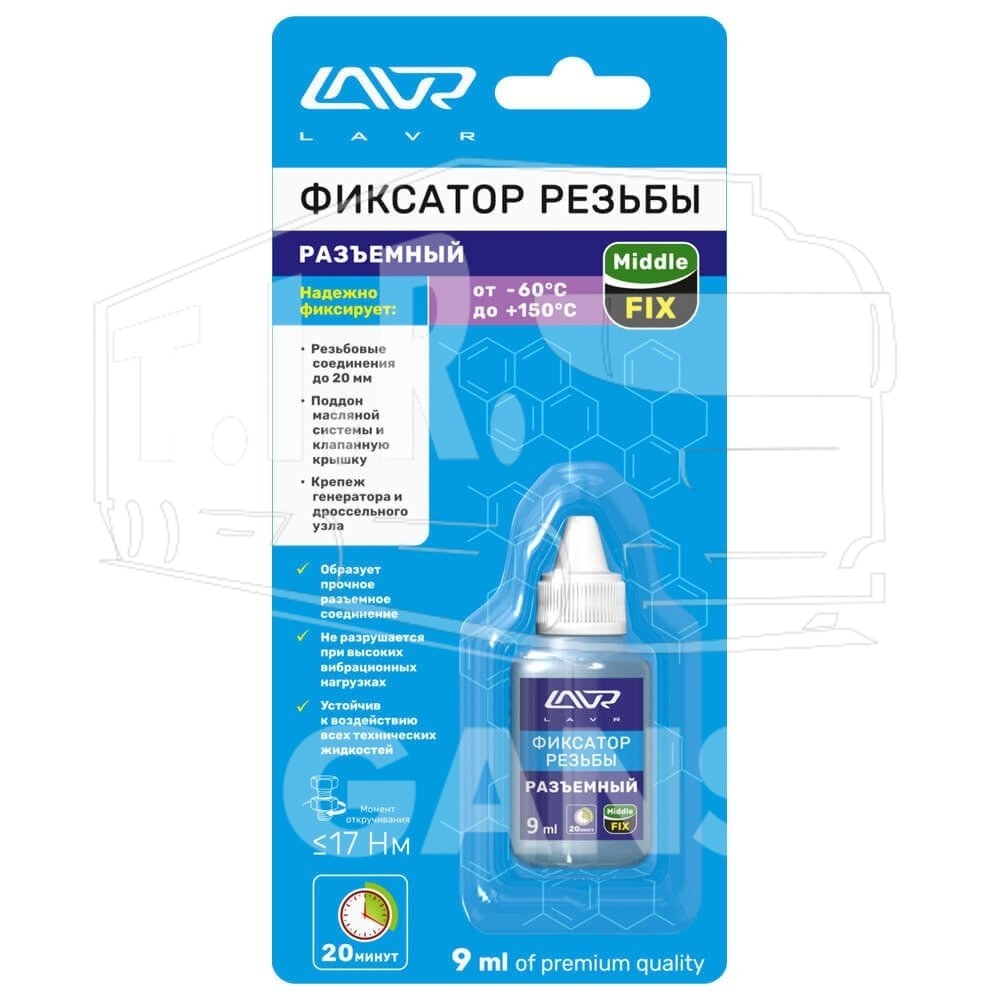 Фиксатор резьбы Разъёмный MiddleFIX 9 мл