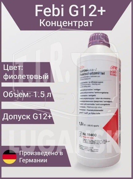 19400, Антифриз концентрат 1.5л Фиолетовый G12+ — Febi