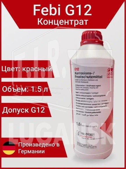 01381, Антифриз концентрат 1.5л Красный G12 — Febi