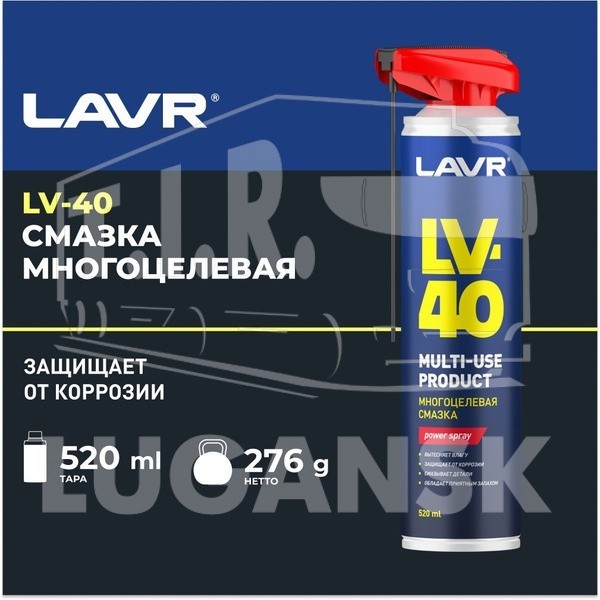 Смазка многоцелевая LV-40 520ml