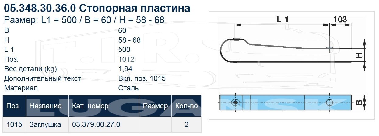 05.348.30.36.0, Пластина страховочная полурессоры — BPW