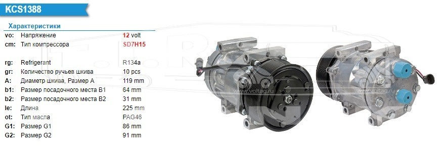 Компрессор кондиционера 12v