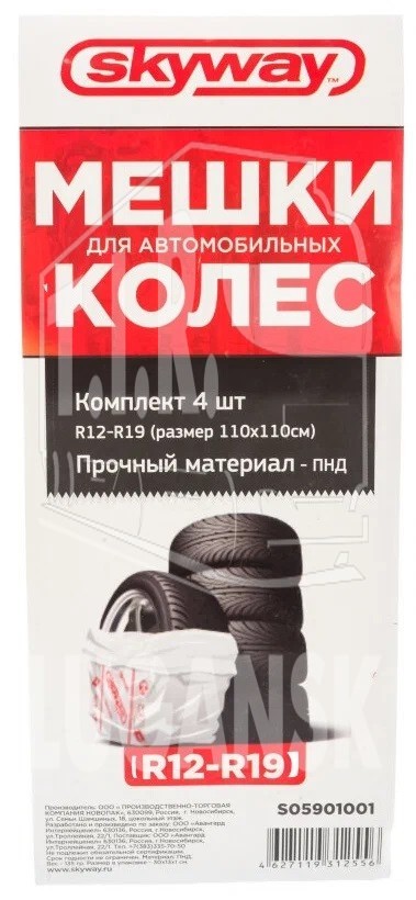 Пакеты для колес/шин 1100*1100 мм R12-19 (4шт)