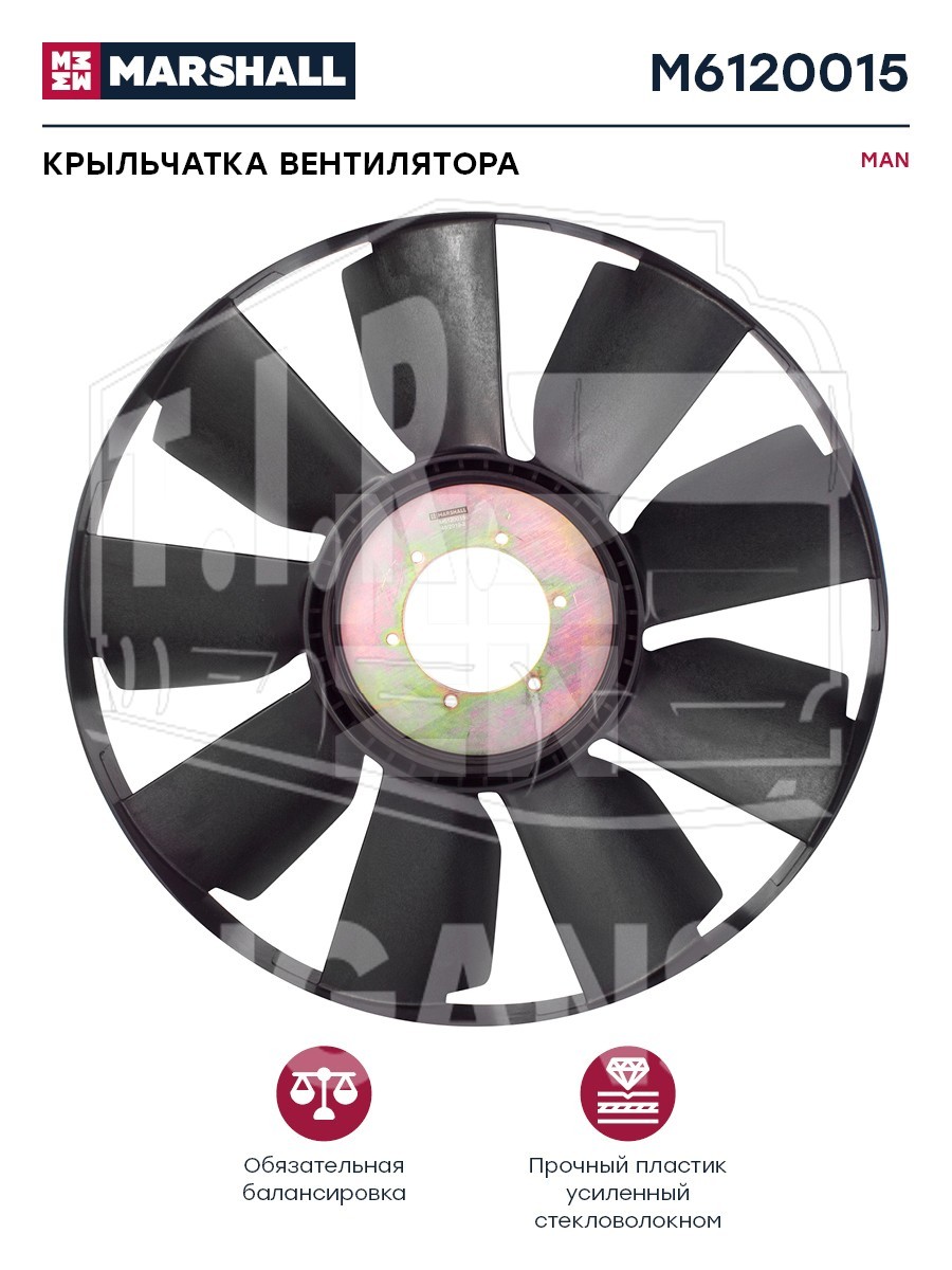 M6120015, Крыльчатка вентилятора 670/9 — Marshall