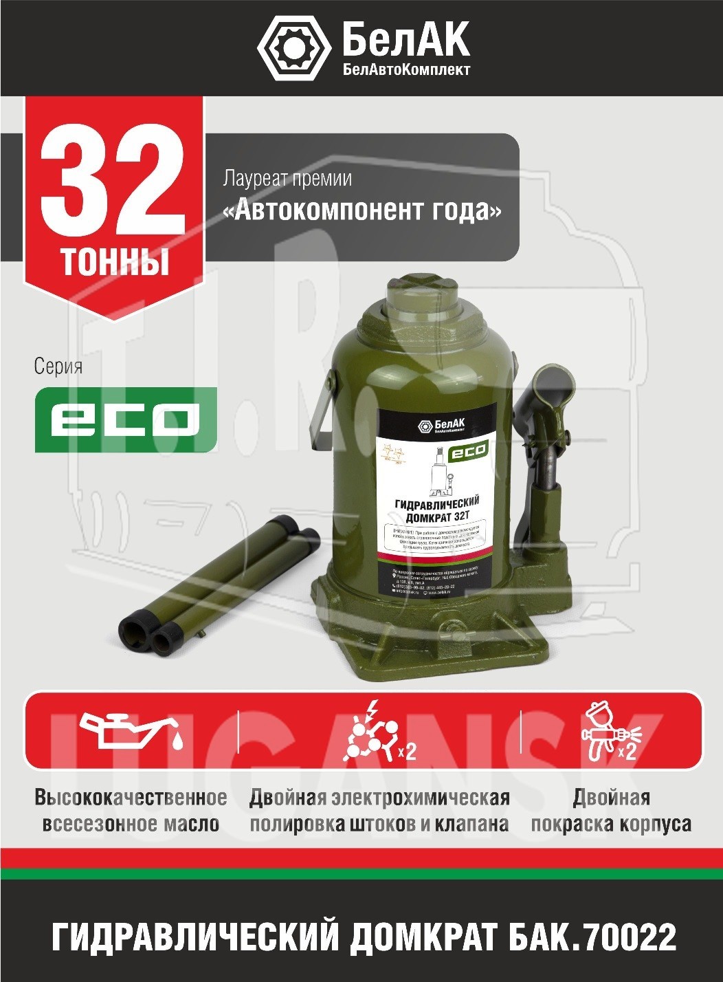 Домкрат бутылочный 32т. ECO