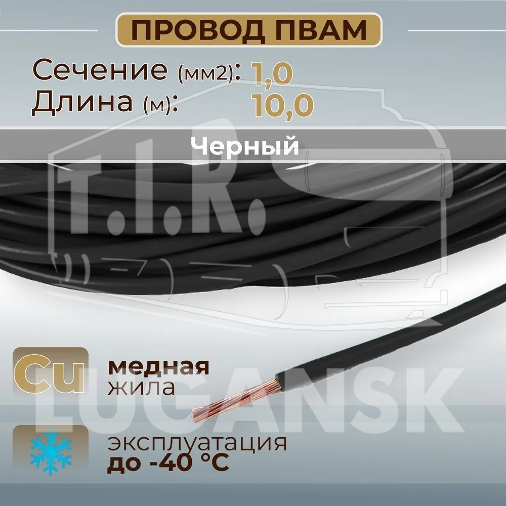 Провод монтажный ПВАМ 10м (сечение 1.0 кв.мм) черный