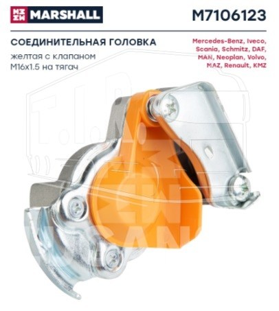 M7106123, Груша М16*1.5 авто (желт) — Marshall