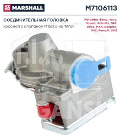M7106113, Груша М16*1.5 авто (красн) — Marshall
